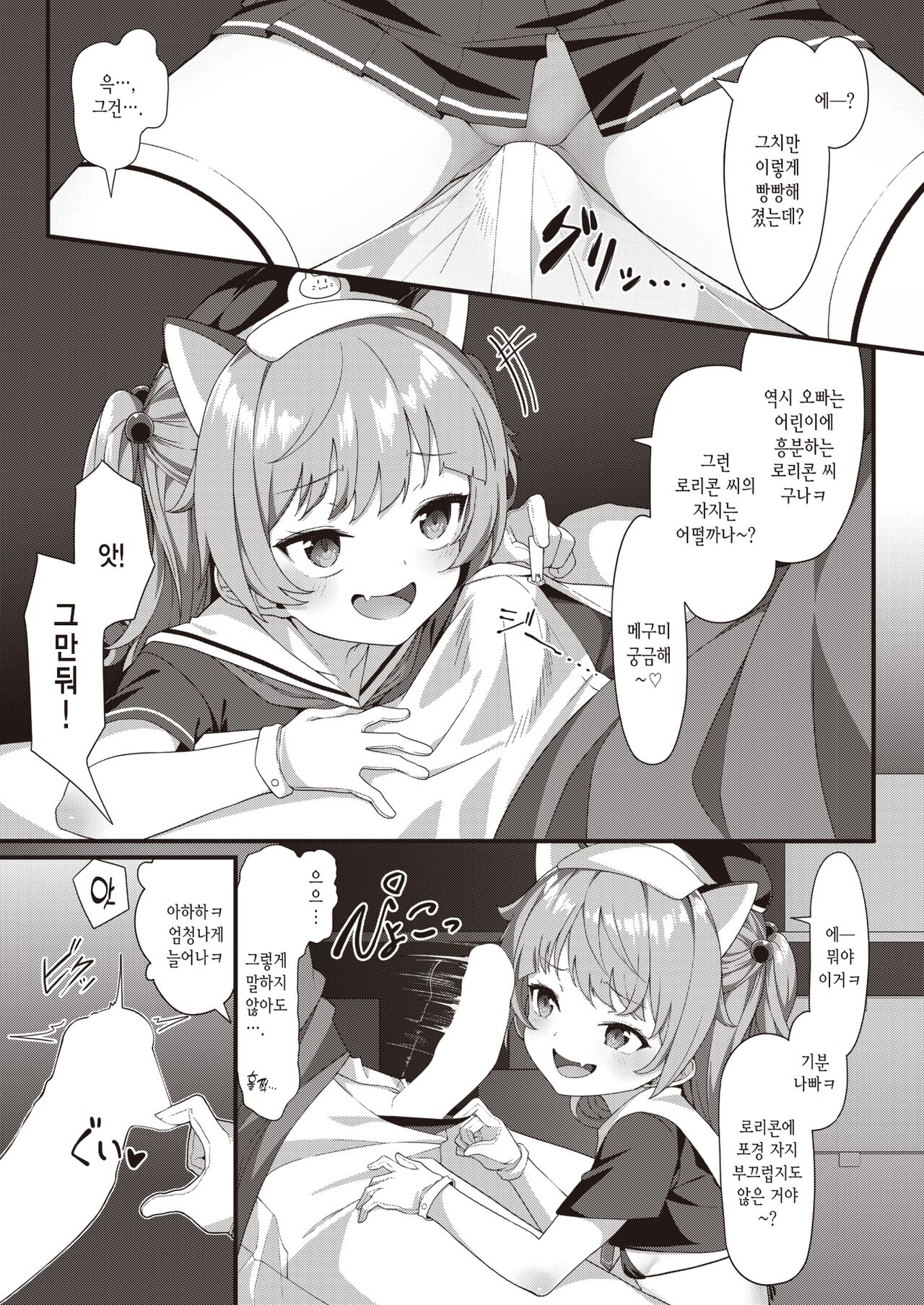 Mesugaki Tenin Wakarase Chuu♥ | 메스가키 점원 참교육 중♥ page 7 full