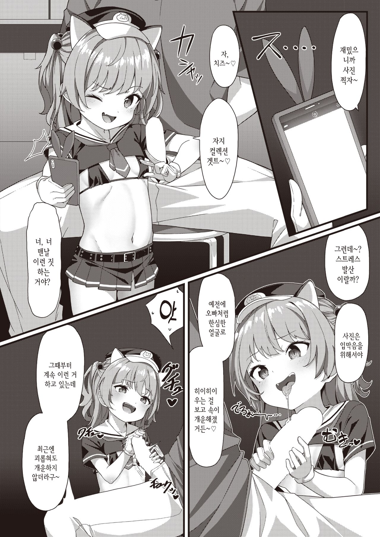 Mesugaki Tenin Wakarase Chuu♥ | 메스가키 점원 참교육 중♥ page 8 full