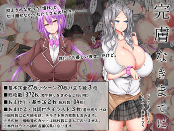 完膚なきまでに part2 cover