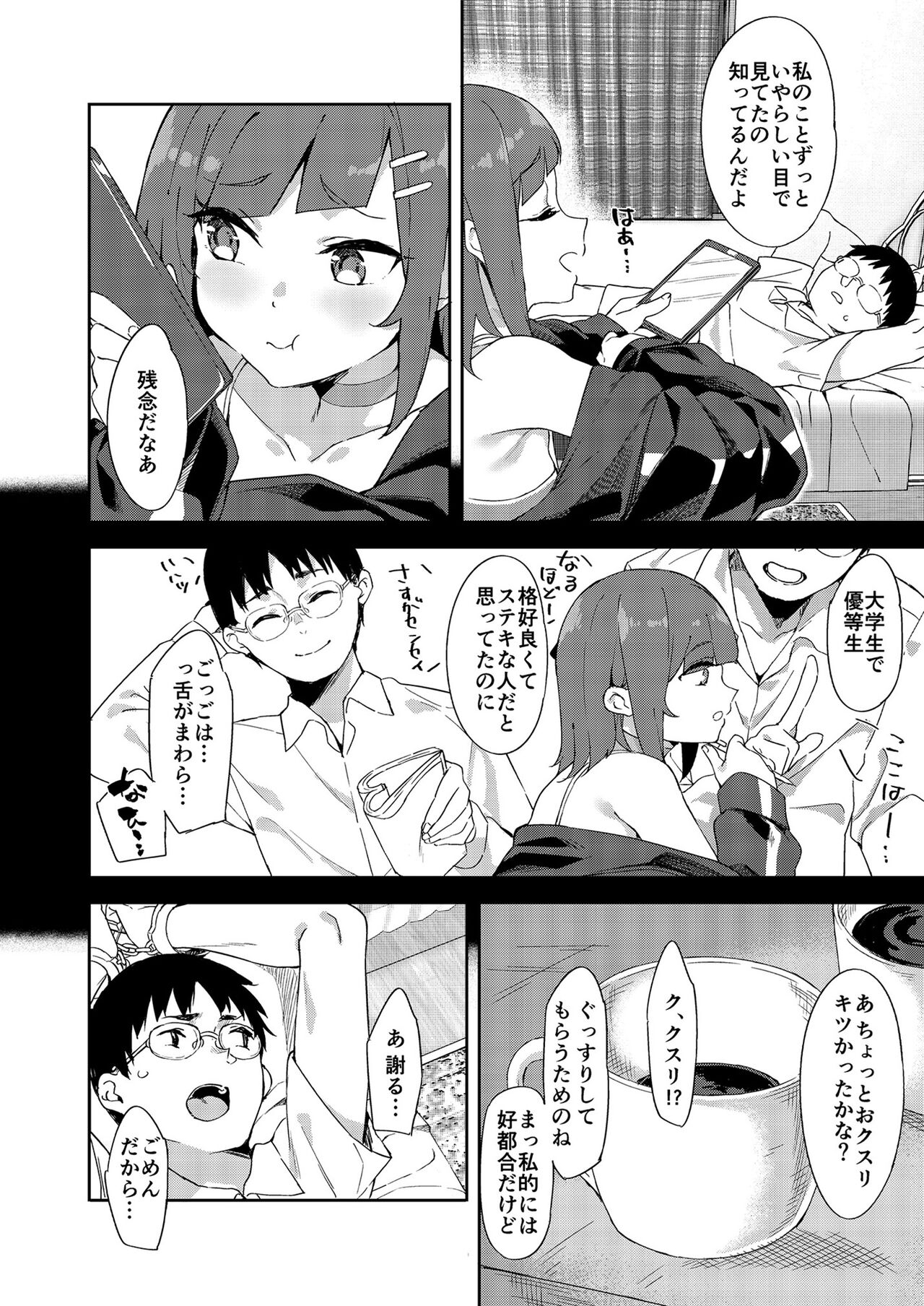 Mesugaki ni wakara se rareru hon page 6 full