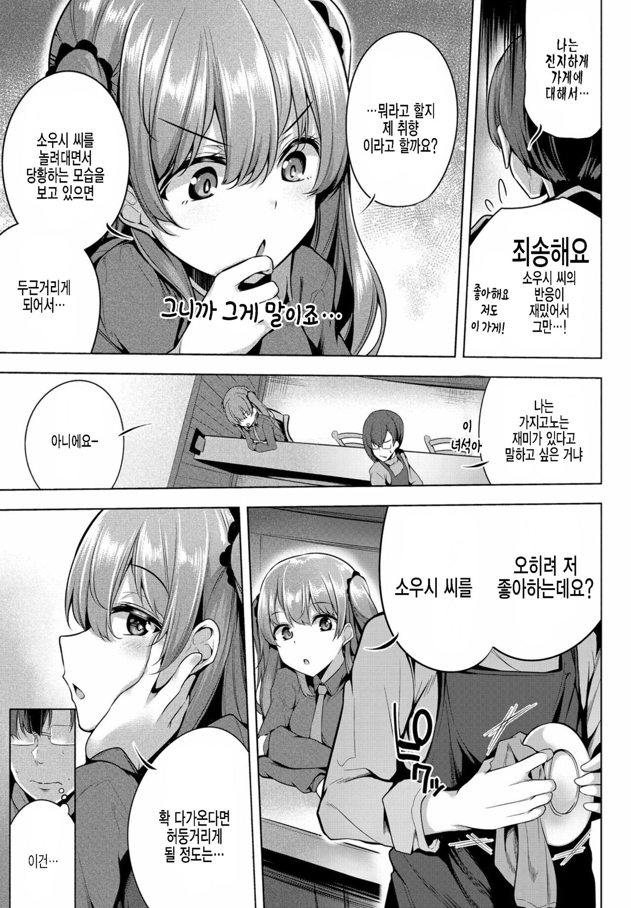 Karakatte Ageyou ka page 3 full