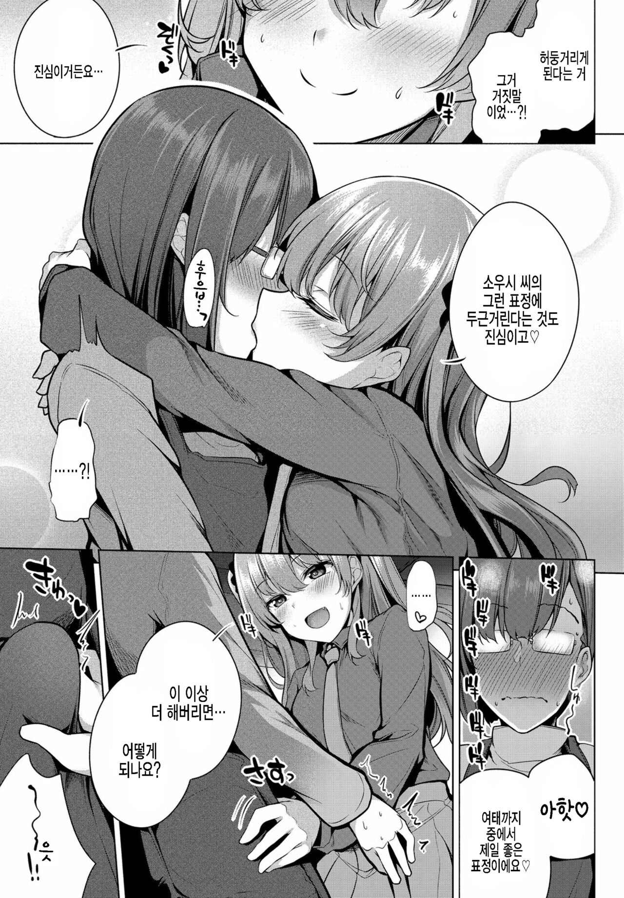 Karakatte Ageyou ka page 5 full