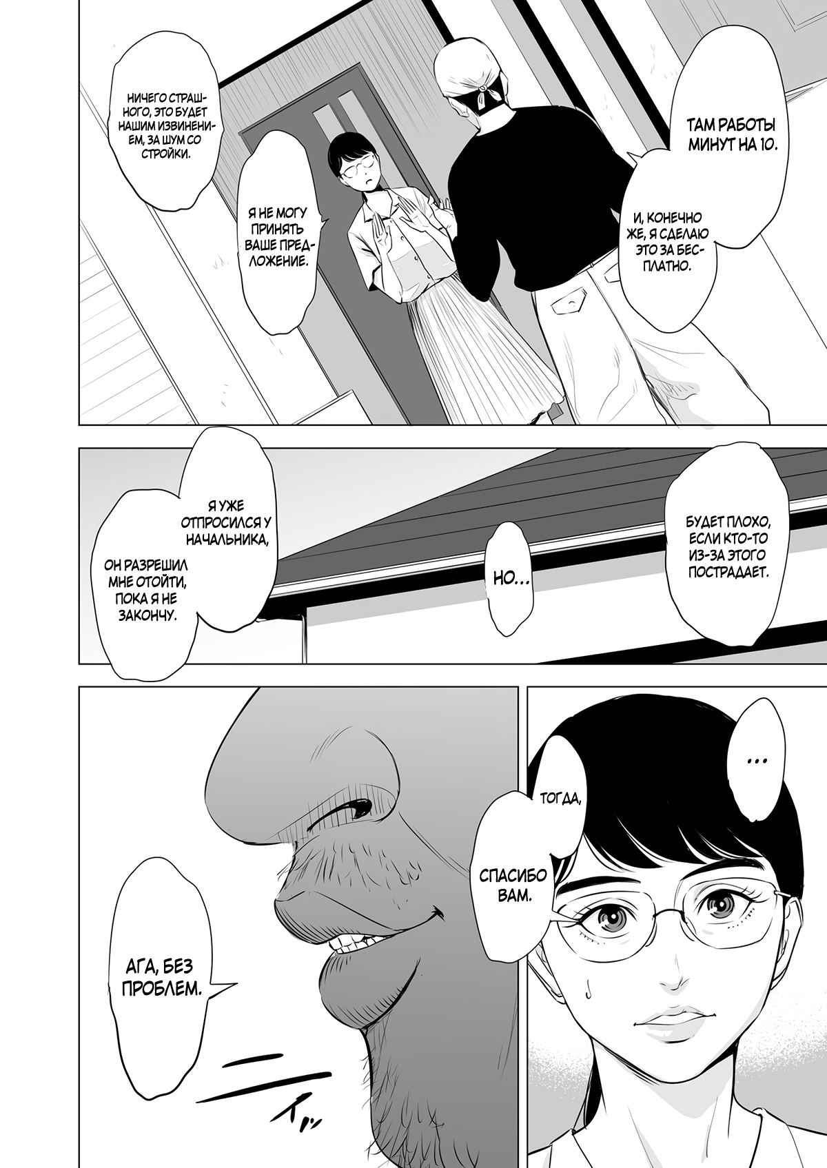 Michitarita Seikatsu ~Nerawareta Megane Jimitsuma~ page 10 full