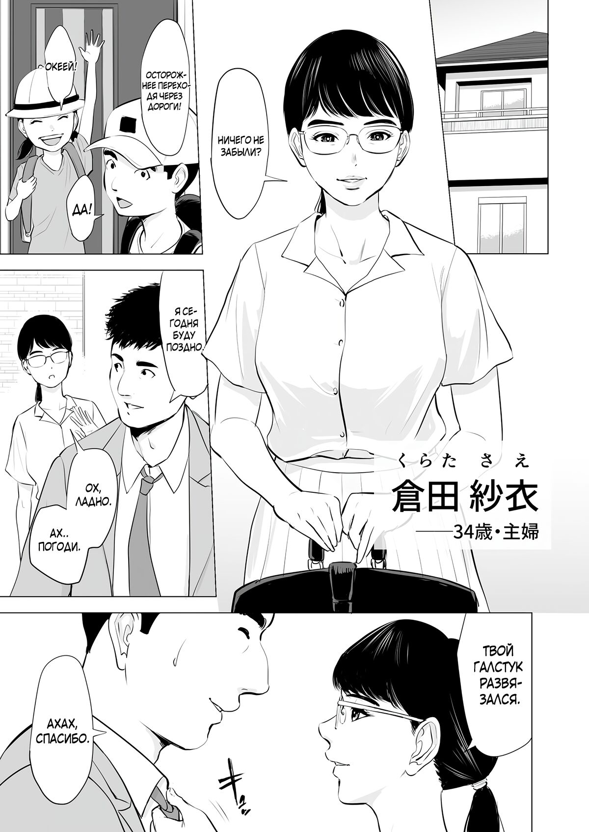 Michitarita Seikatsu ~Nerawareta Megane Jimitsuma~ page 3 full