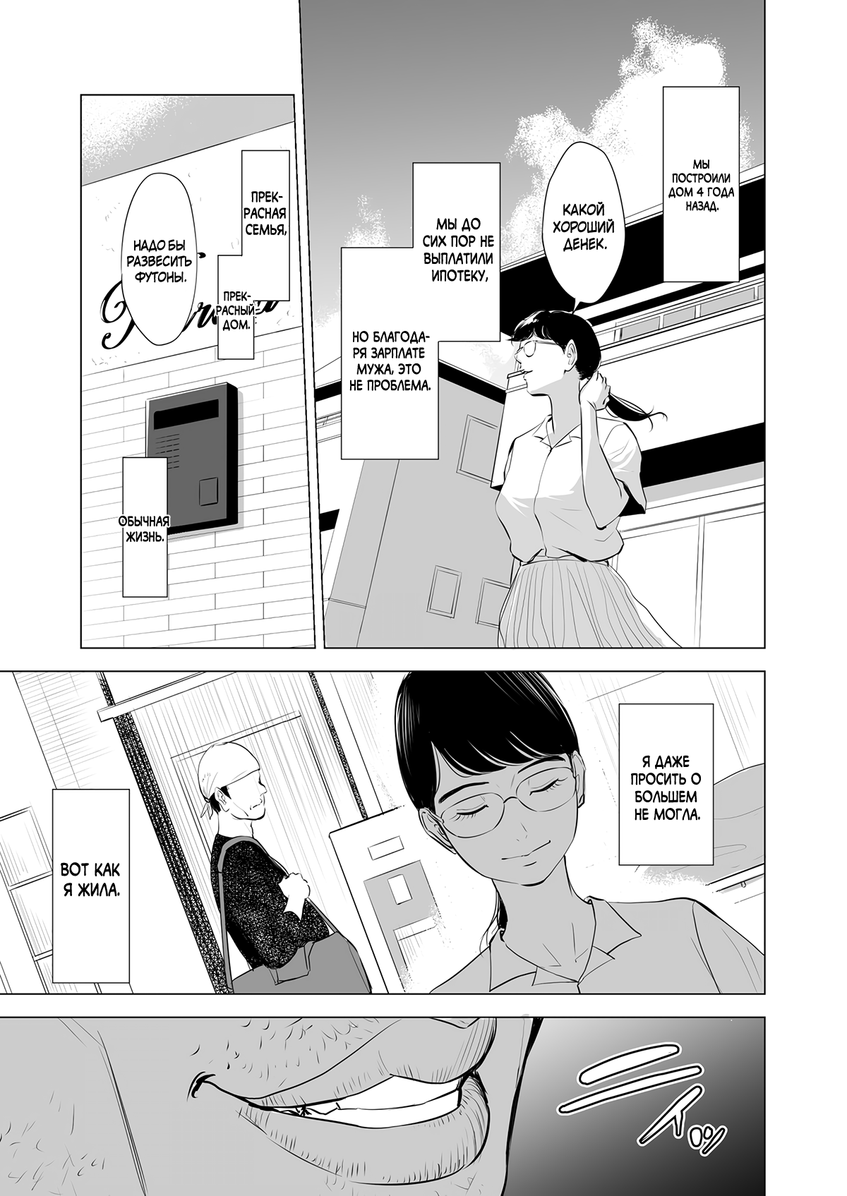 Michitarita Seikatsu ~Nerawareta Megane Jimitsuma~ page 5 full