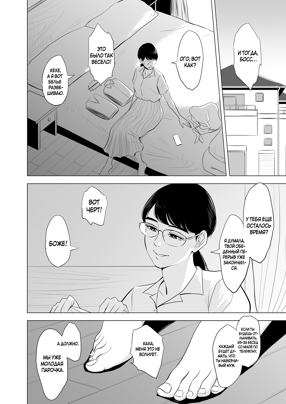 Michitarita Seikatsu ~Nerawareta Megane Jimitsuma~ page 6 full