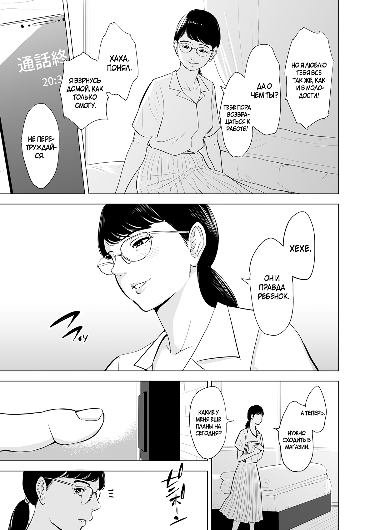 Michitarita Seikatsu ~Nerawareta Megane Jimitsuma~ page 7 full