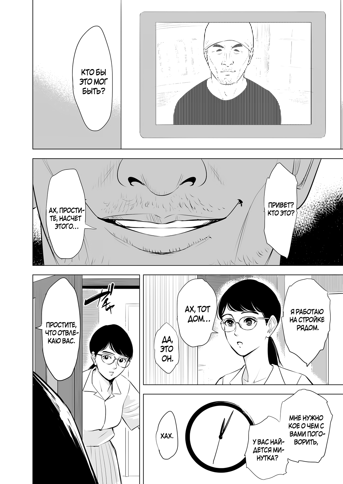 Michitarita Seikatsu ~Nerawareta Megane Jimitsuma~ page 8 full