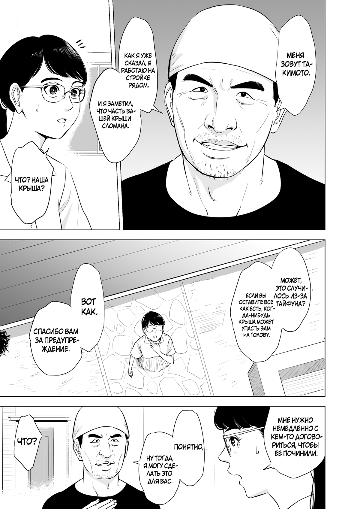 Michitarita Seikatsu ~Nerawareta Megane Jimitsuma~ page 9 full