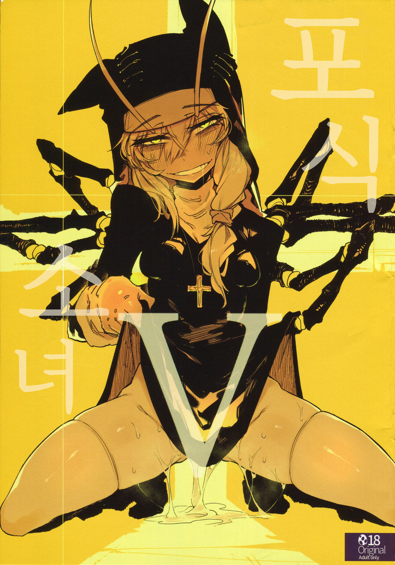 Hoshoku Shoujo V | 포식 소녀 V page 2 full