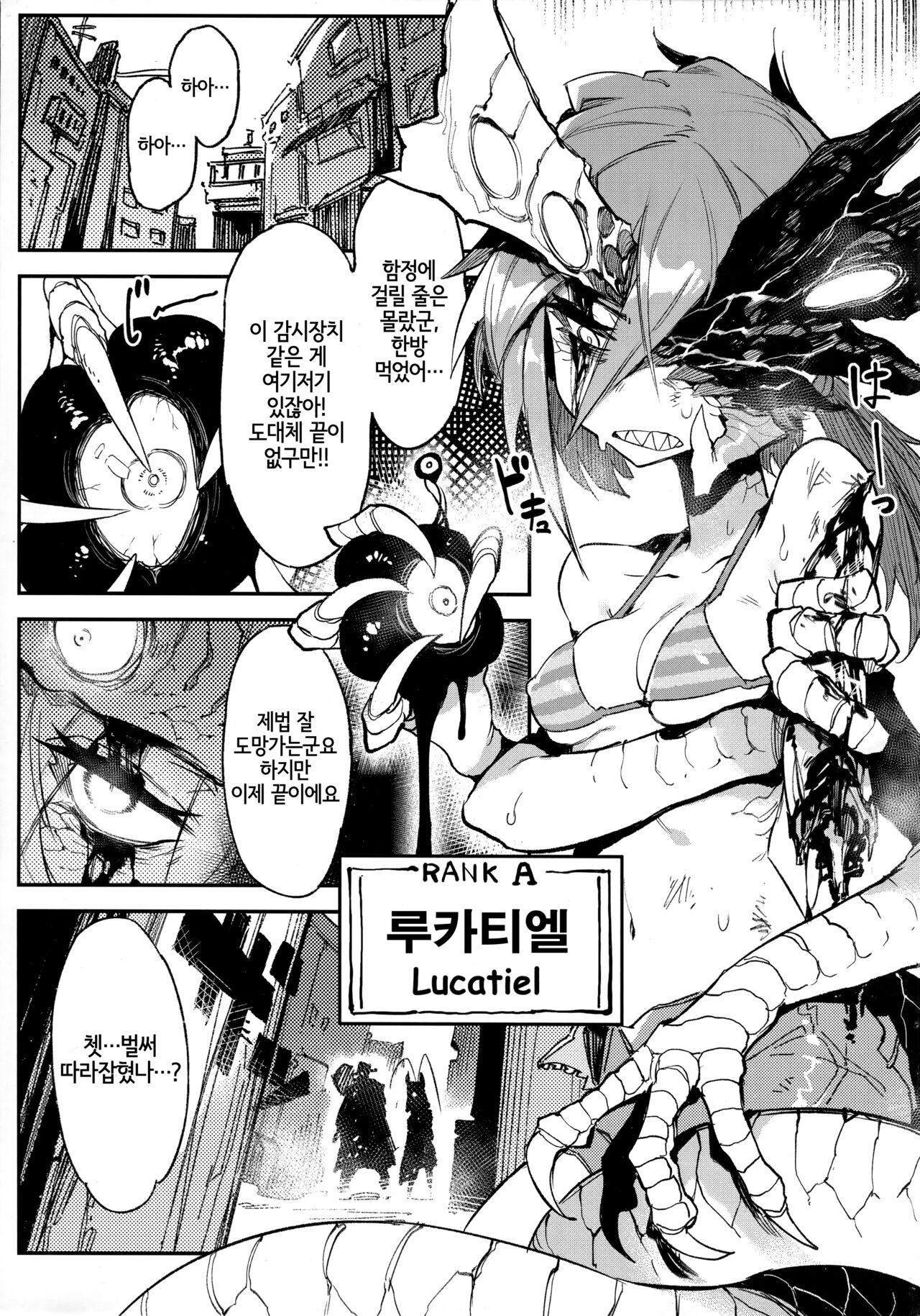 Hoshoku Shoujo V | 포식 소녀 V page 3 full