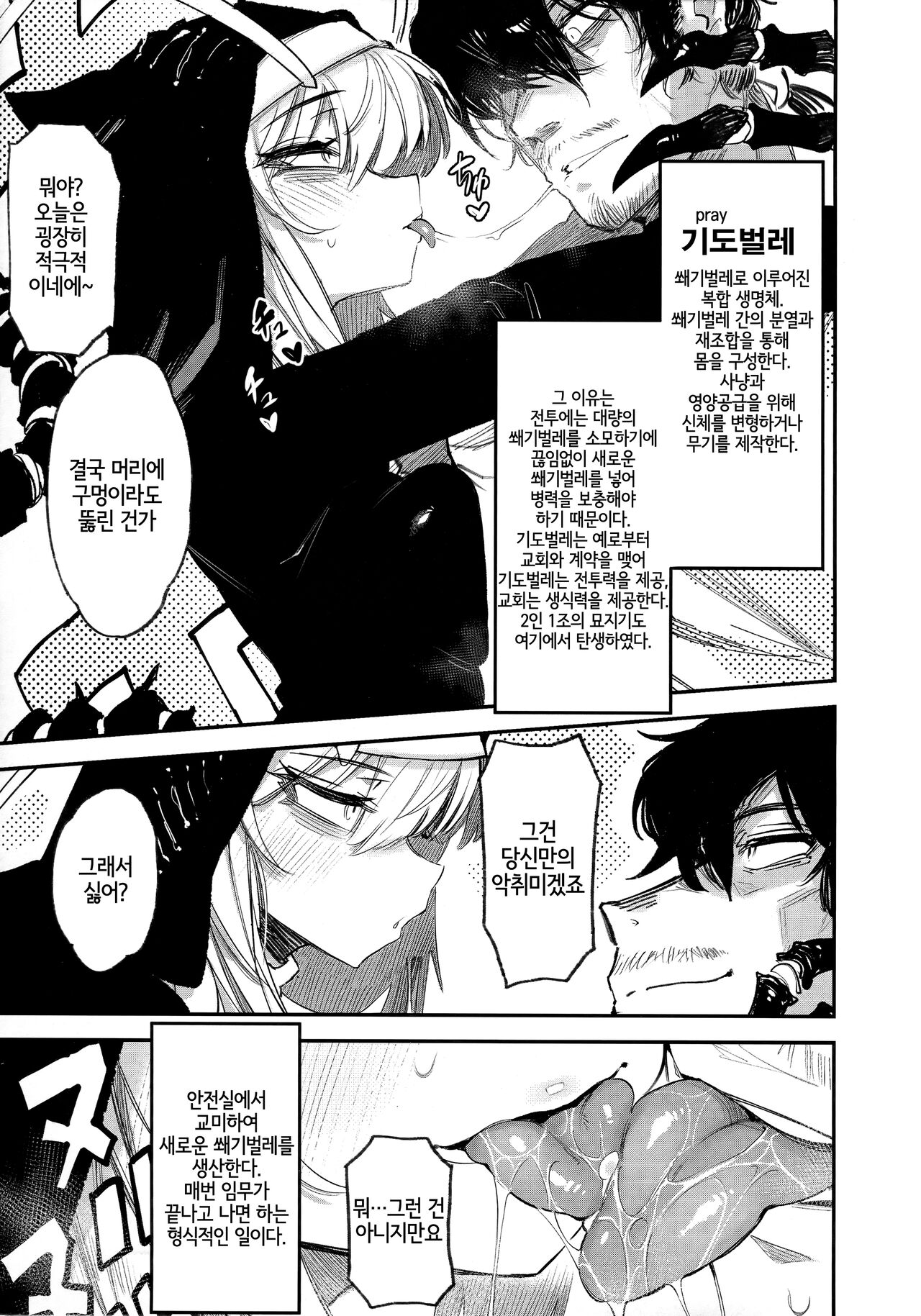 Hoshoku Shoujo V | 포식 소녀 V page 8 full