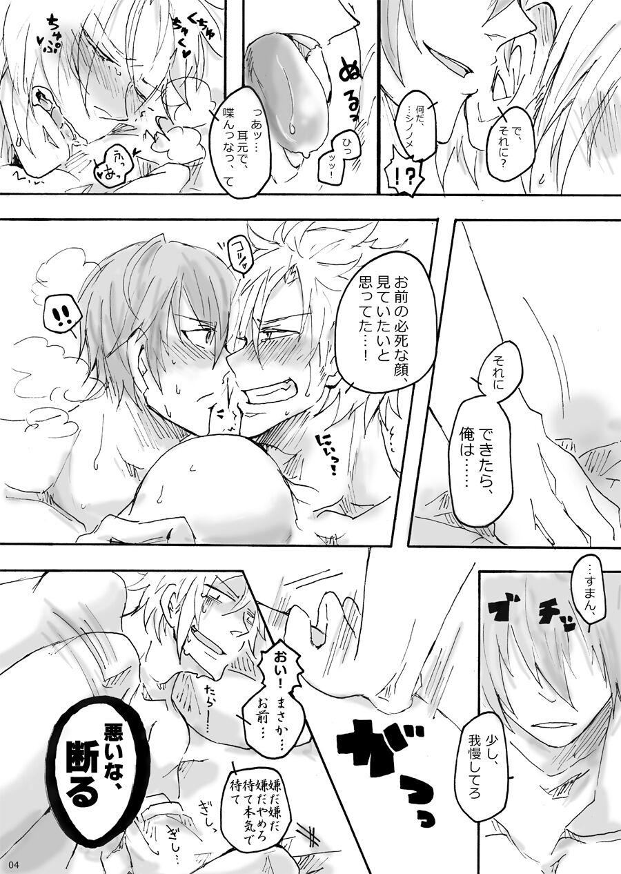 夜の手合せしようぜ！ page 5 full