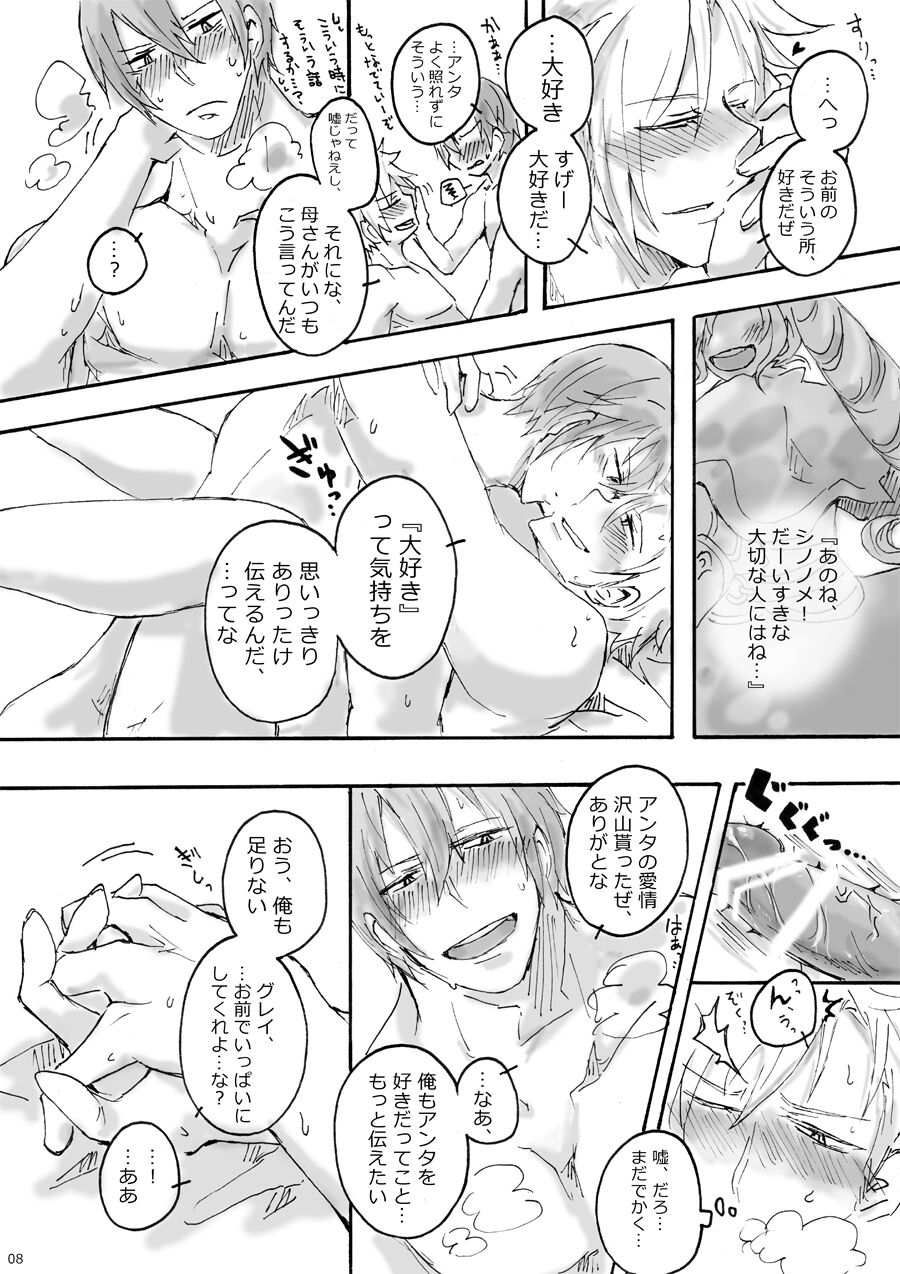 夜の手合せしようぜ！ page 9 full