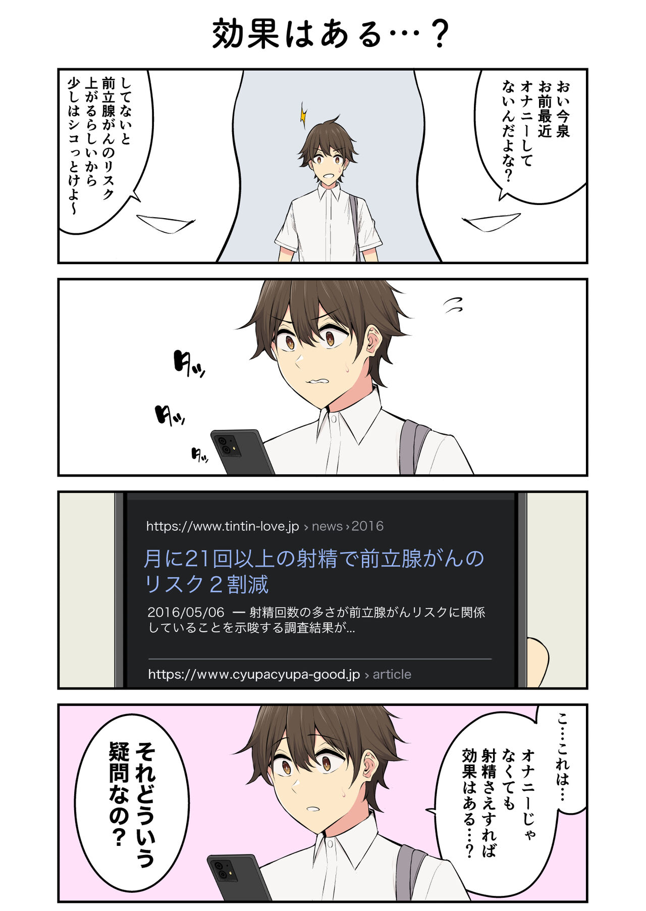 のり伍郎 page 3 full