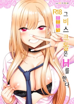 Sono Bisque Doll wa H o Suru | 그 비스크 돌은 H를 한다