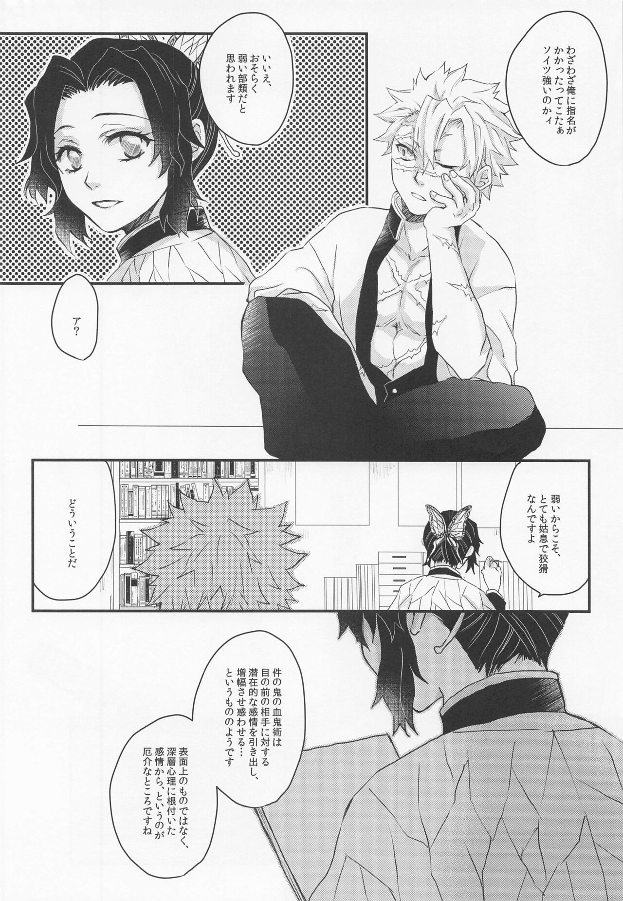Kokoro ni Hana o Kokoro ni Toge o page 5 full