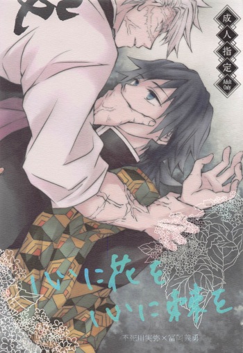 Kokoro ni Hana o Kokoro ni Toge o cover
