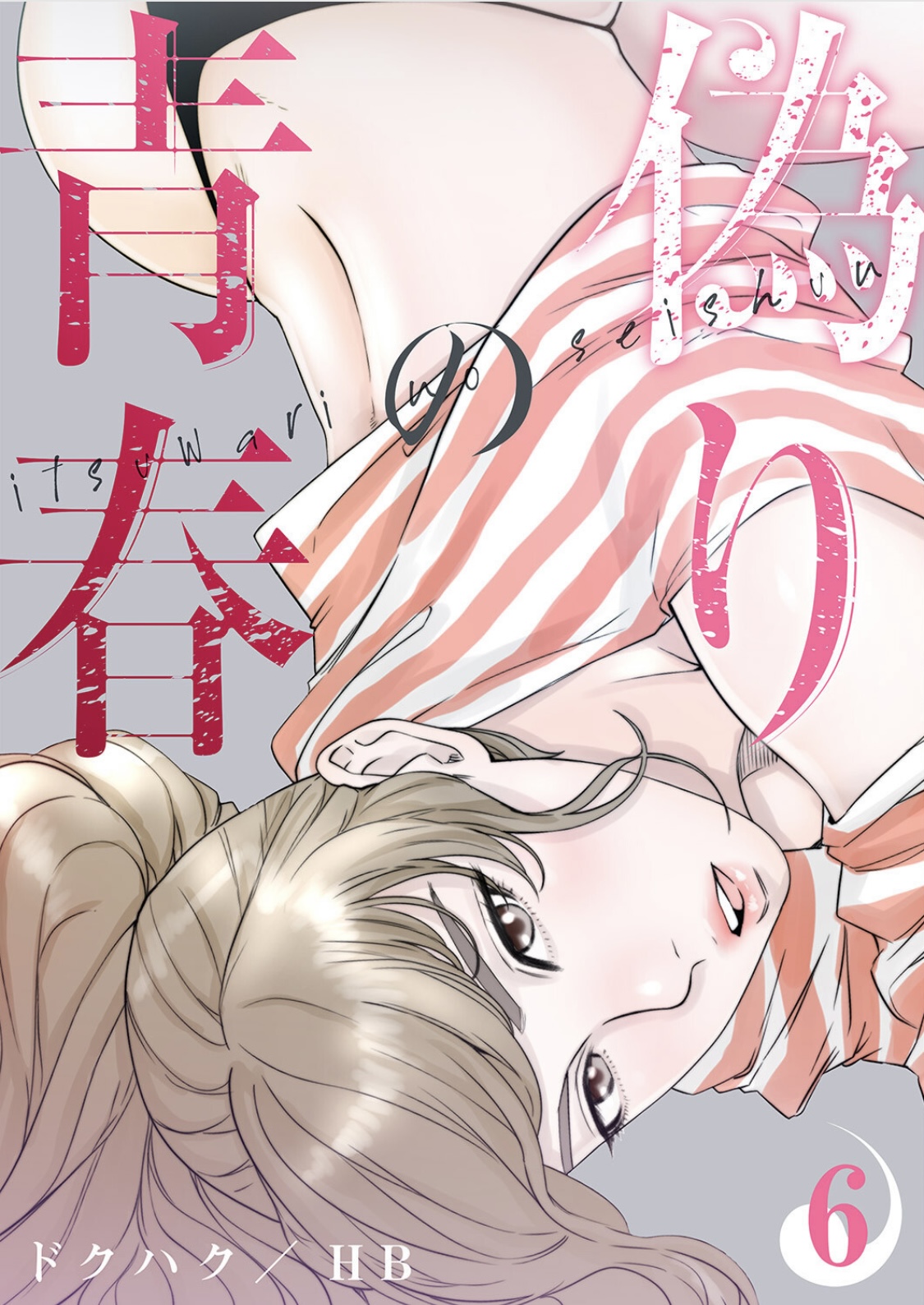 False Youth Volume 6 page 1 full