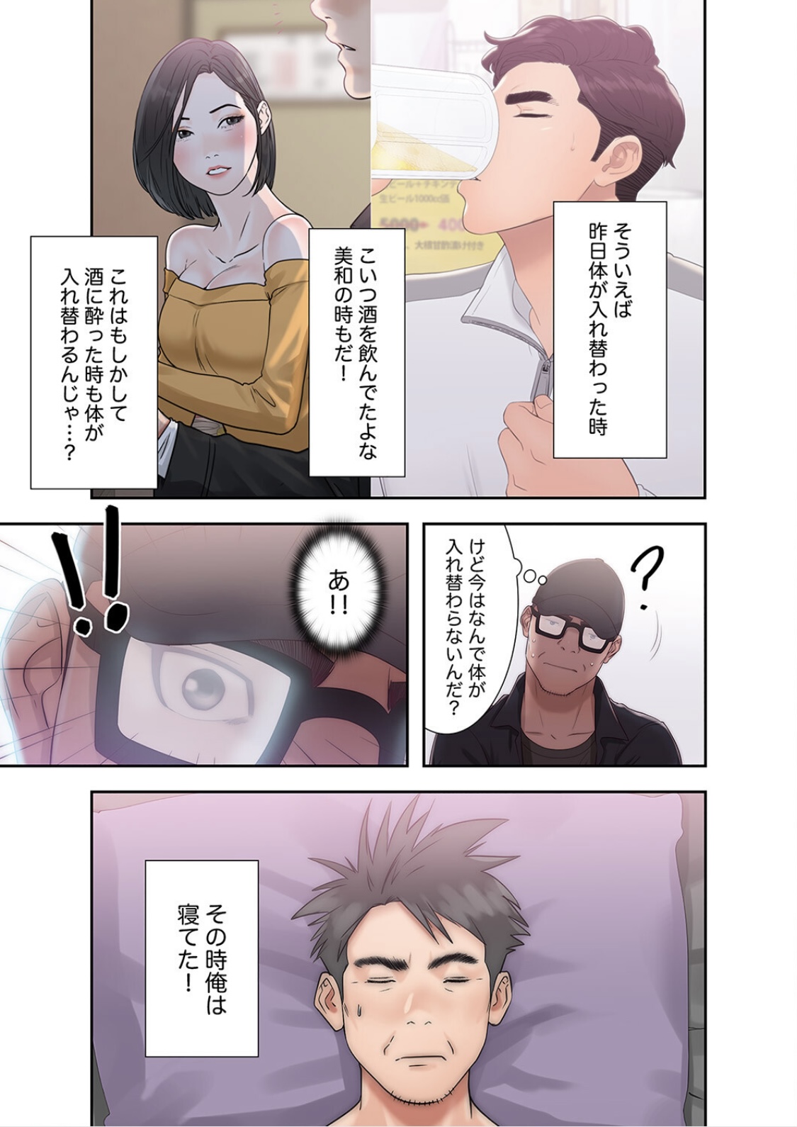 False Youth Volume 6 page 5 full