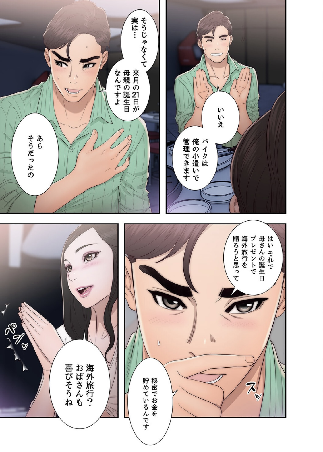 False Youth Volume 6 page 9 full