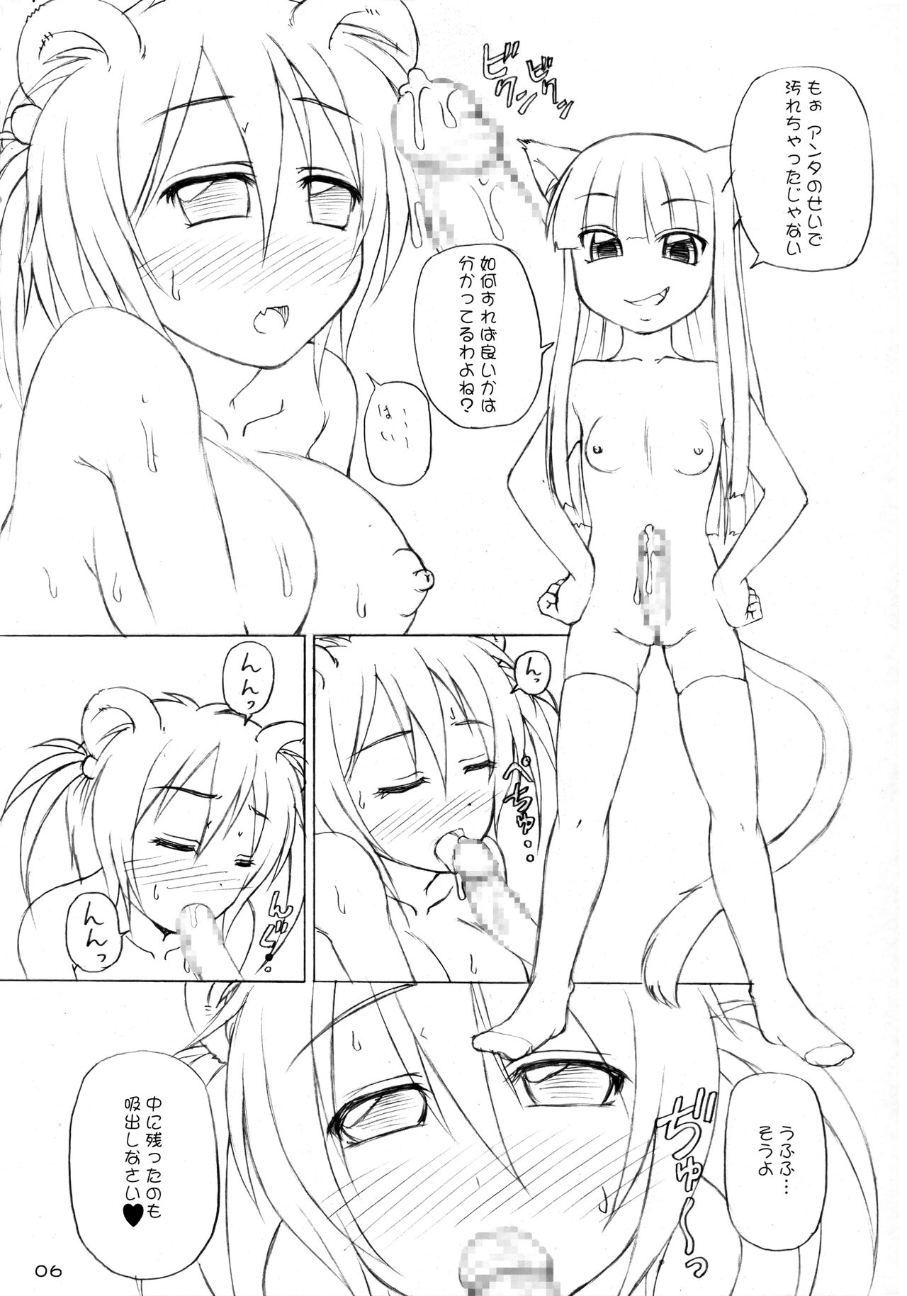 Waku Waku Doubutsu Gakuseiryou page 5 full