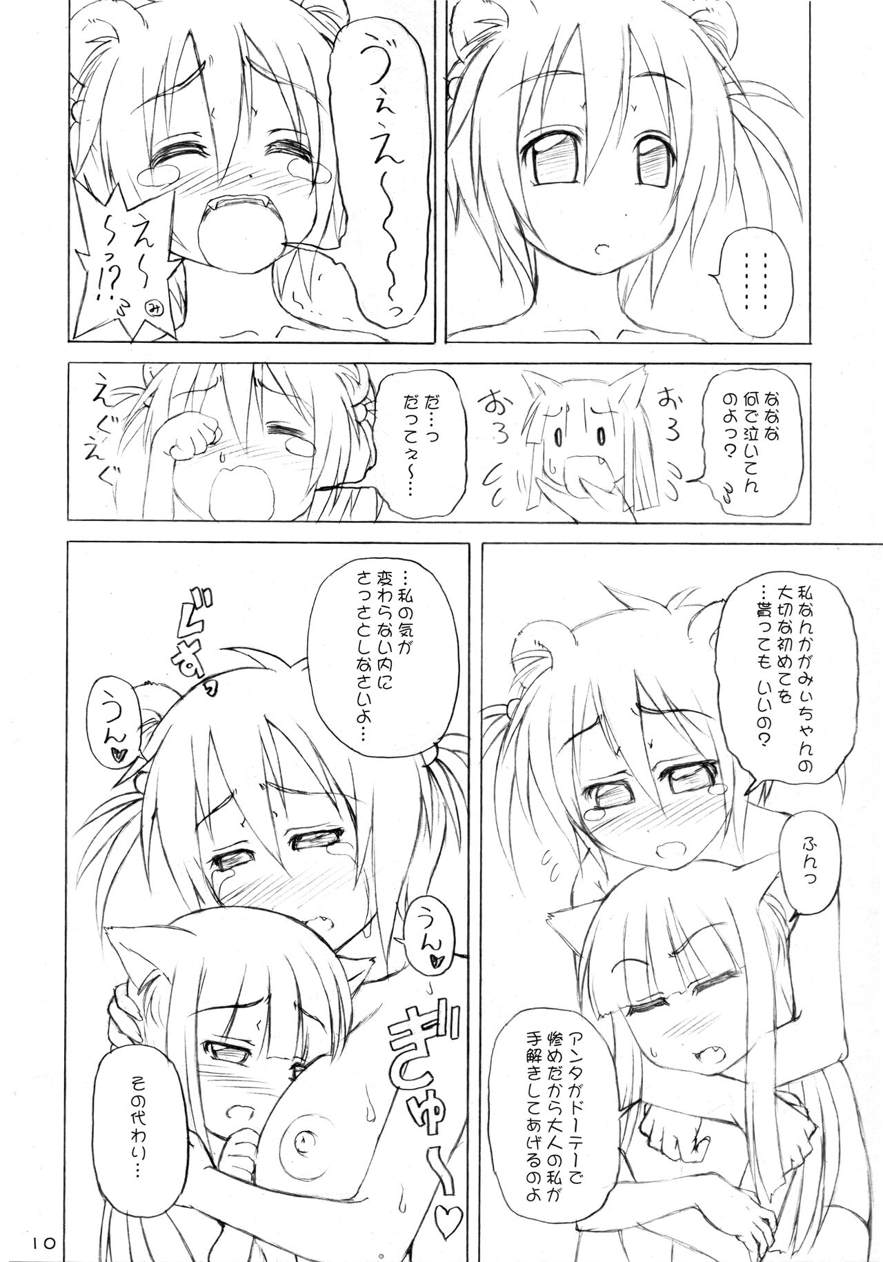 Waku Waku Doubutsu Gakuseiryou page 9 full