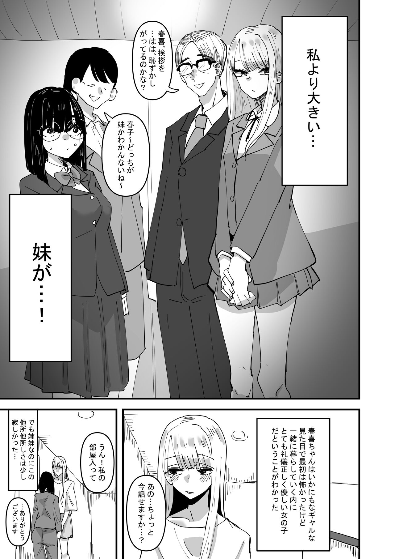 Haha ga Saikon Shite Imouto ga Dekita kedo Iroiro Atte Koibito ni Natta Hanashi page 5 full