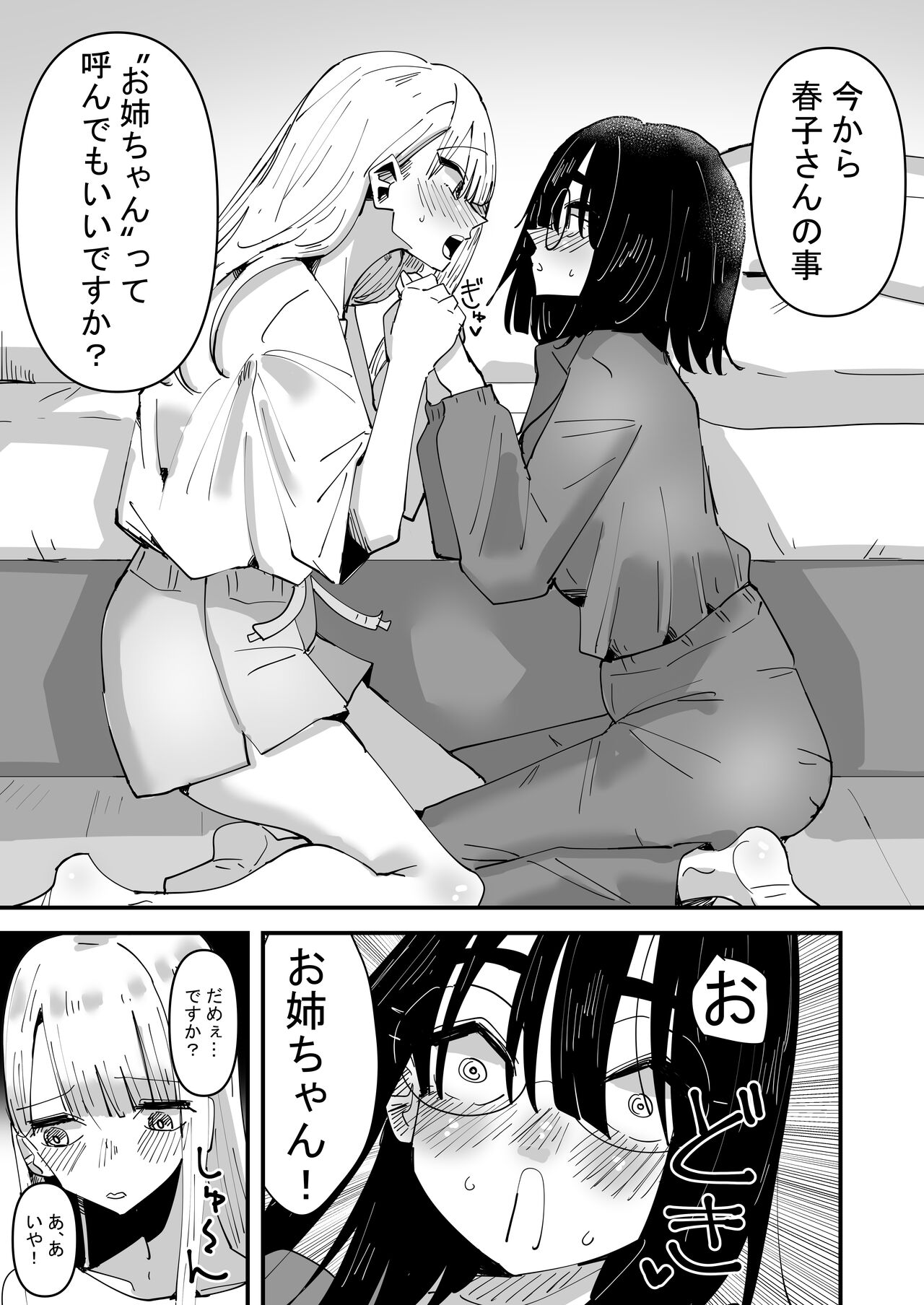 Haha ga Saikon Shite Imouto ga Dekita kedo Iroiro Atte Koibito ni Natta Hanashi page 7 full