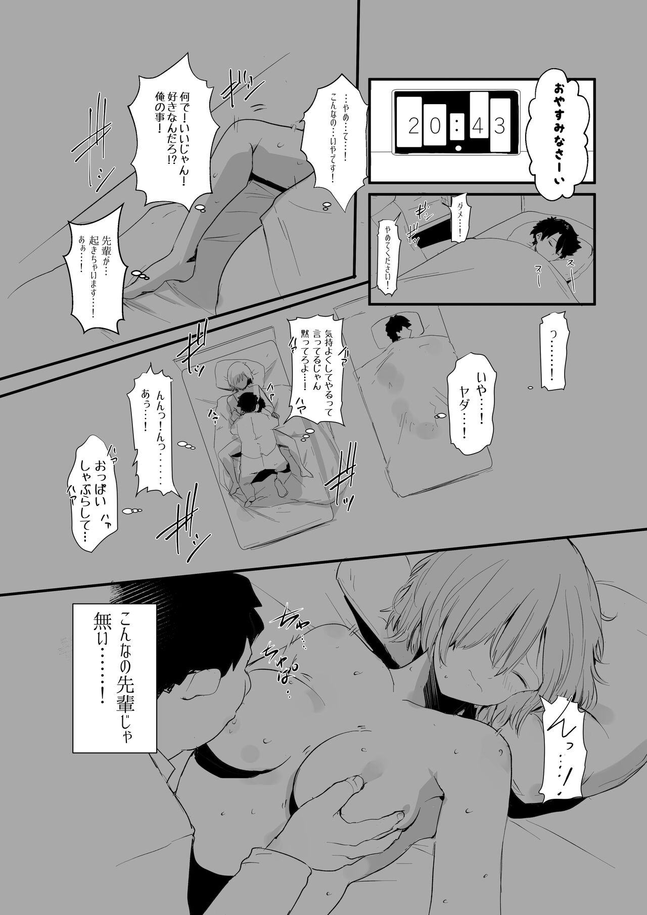 Futari ni Nacchatta page 6 full