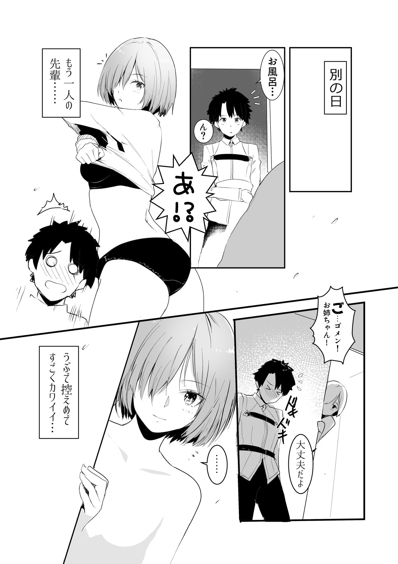 Futari ni Nacchatta page 7 full