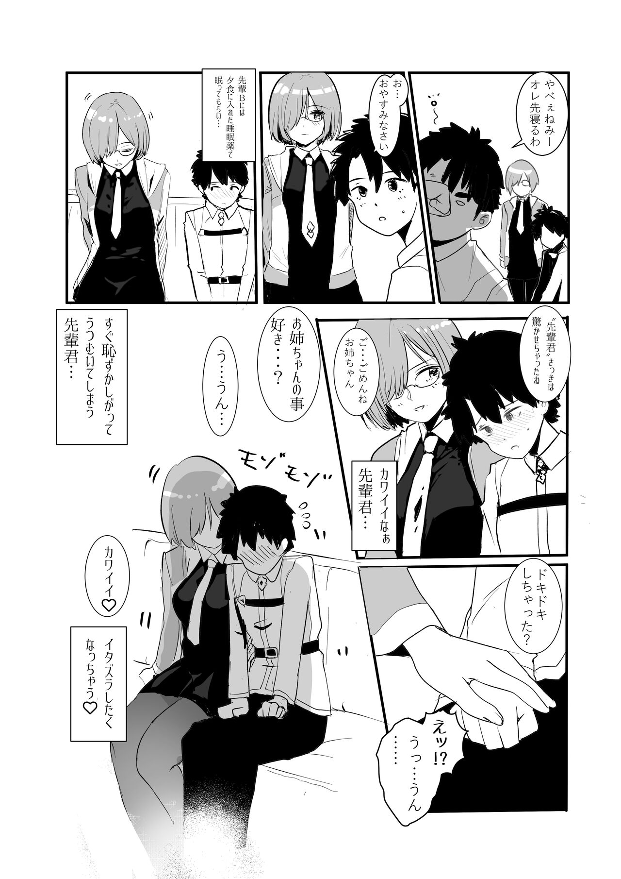 Futari ni Nacchatta page 8 full
