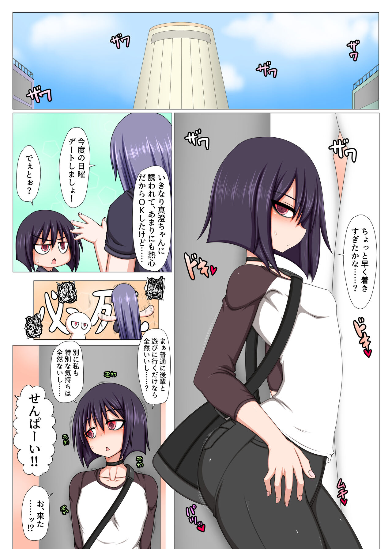 Futanari Kouhai ni Onaho Tsukai Sareru ki ga Suru page 1 full