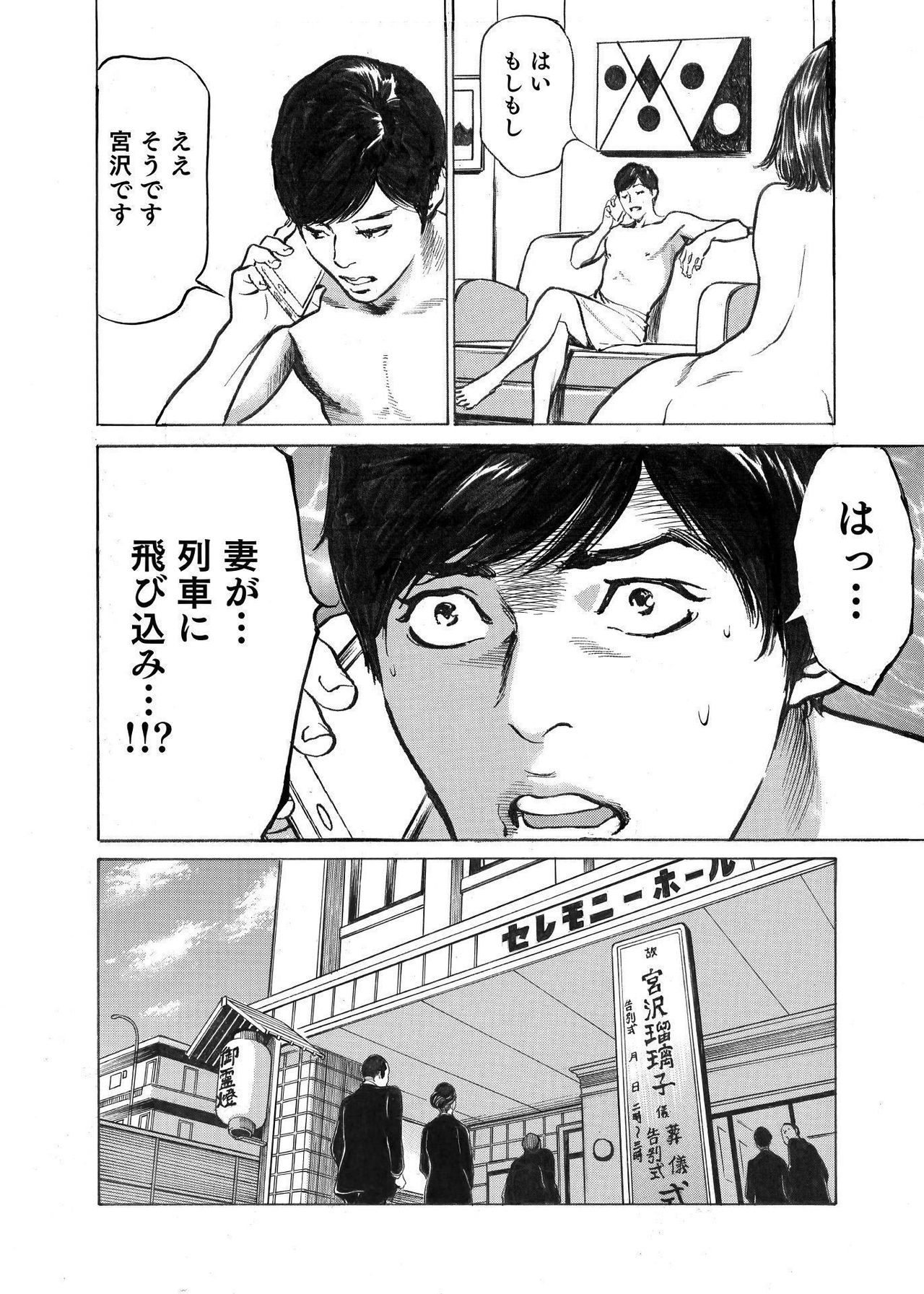 Ore wa Tsuma no Koto o Yoku Shiranai 1-12 page 8 full