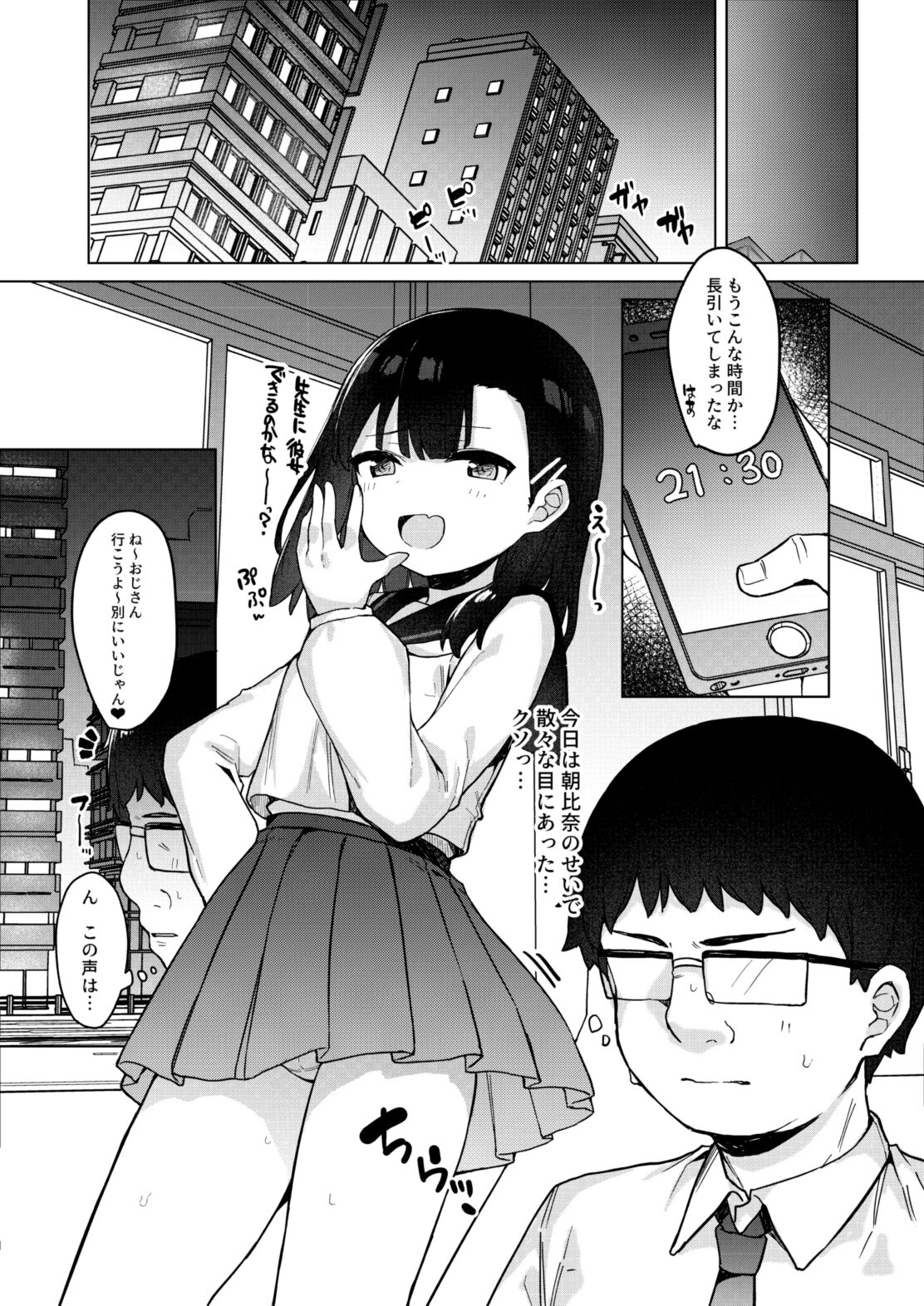 Mesugaki tokkyu wakara se iki page 10 full