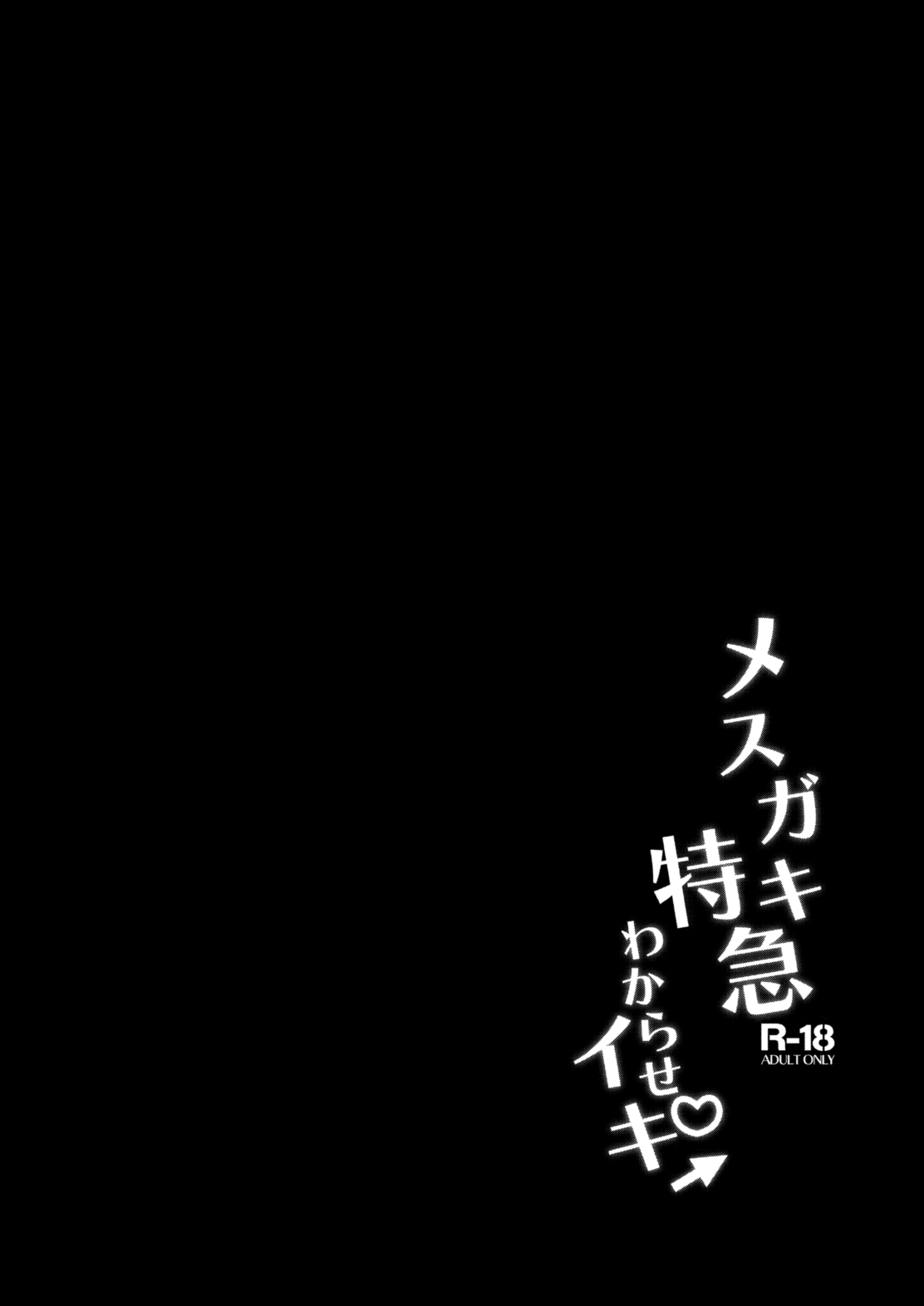 Mesugaki tokkyu wakara se iki page 2 full