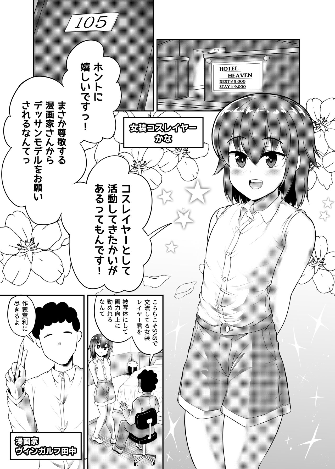 女装ノンケ喰らいの呪虹騎士 page 3 full