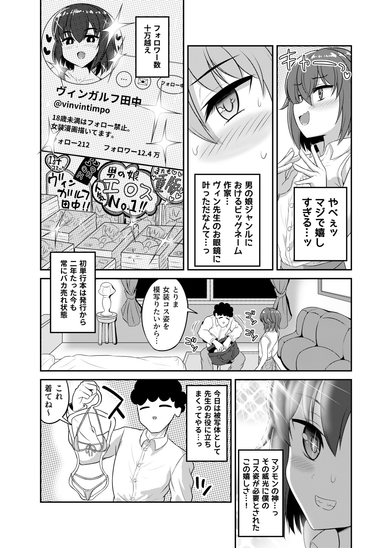 女装ノンケ喰らいの呪虹騎士 page 4 full
