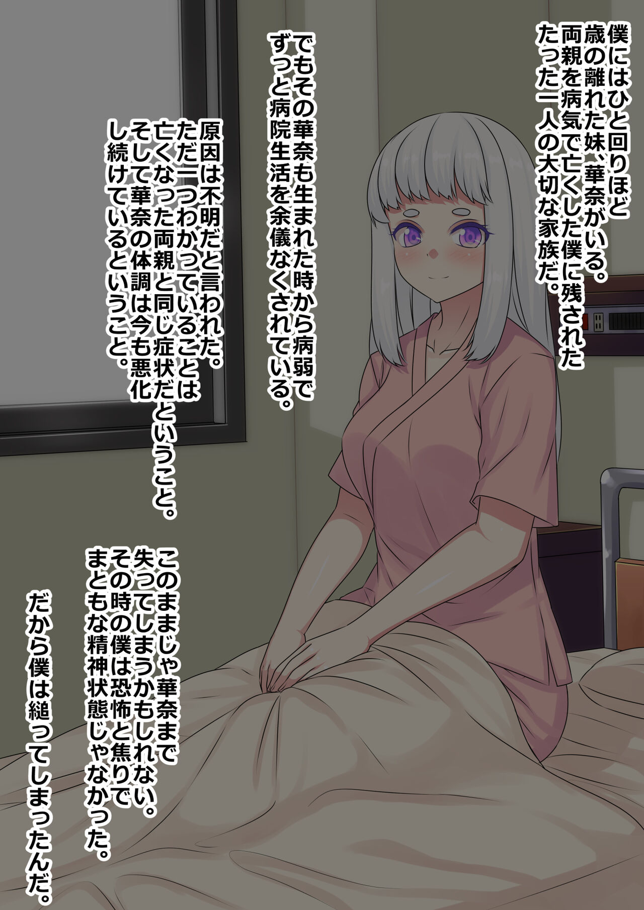 Sennou Chiryou o Uketa Byoujaku na Imouto wa Kenkou na Gehin Benki ni Saremashita page 2 full
