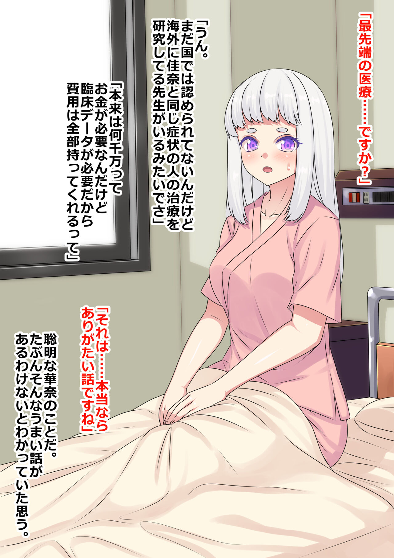 Sennou Chiryou o Uketa Byoujaku na Imouto wa Kenkou na Gehin Benki ni Saremashita page 3 full