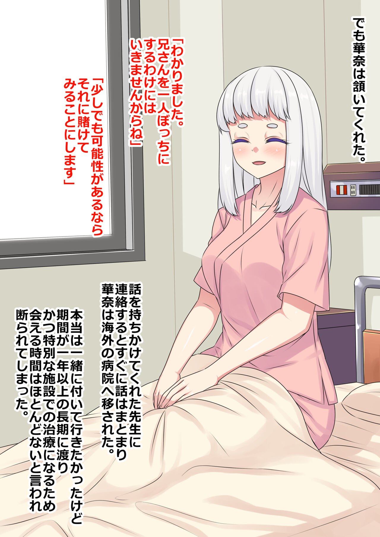 Sennou Chiryou o Uketa Byoujaku na Imouto wa Kenkou na Gehin Benki ni Saremashita page 4 full