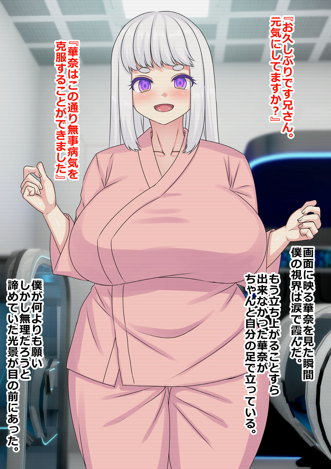 Sennou Chiryou o Uketa Byoujaku na Imouto wa Kenkou na Gehin Benki ni Saremashita page 6 full
