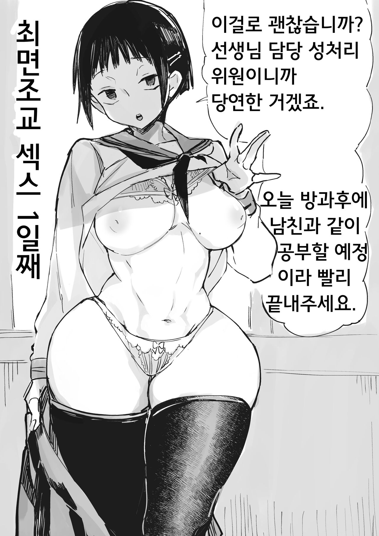 Saimin Choukyou Nisshi | 최면조교 일지 page 3 full