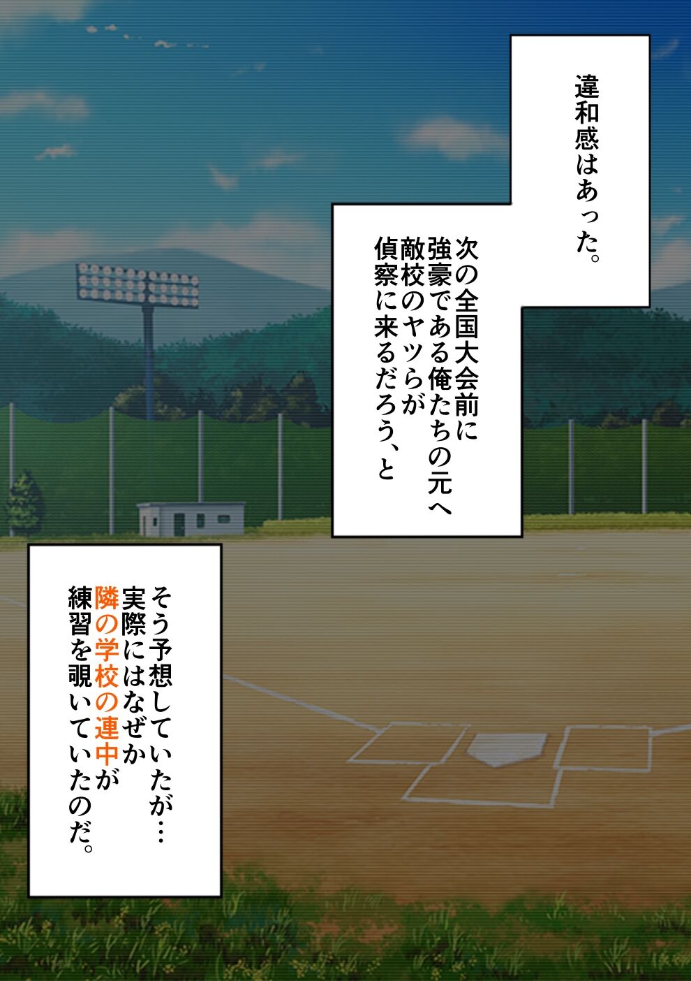 Fuminijirareta Danshi Yakyuubu page 6 full