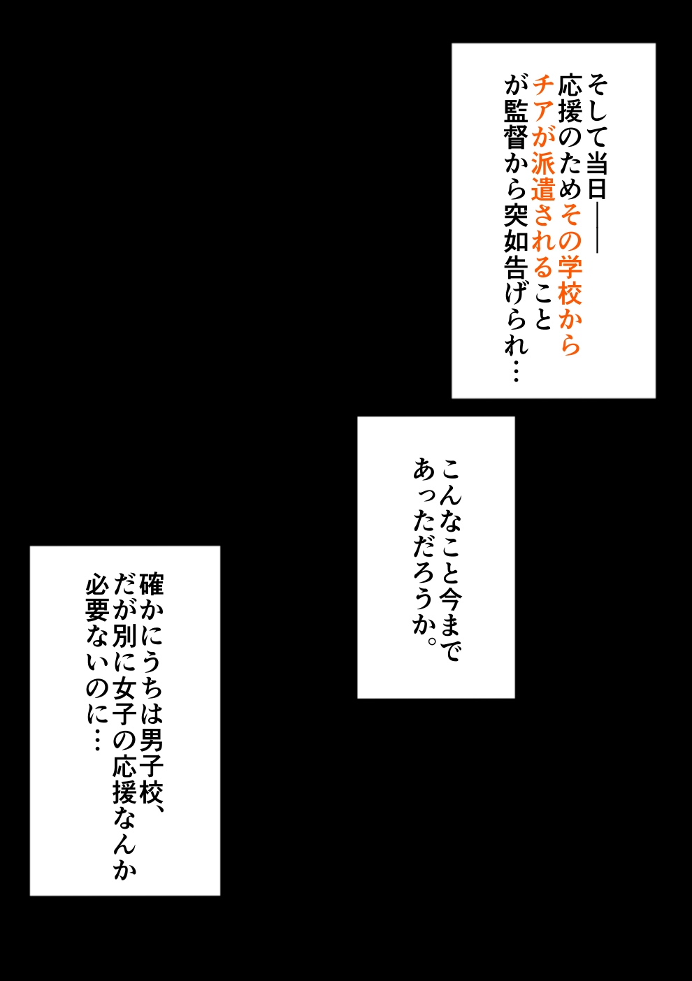 Fuminijirareta Danshi Yakyuubu page 7 full