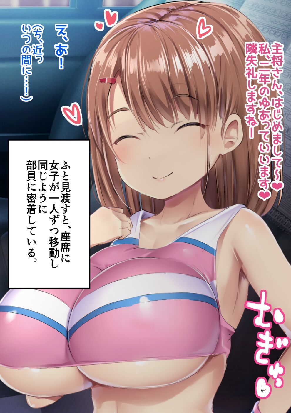 Fuminijirareta Danshi Yakyuubu page 8 full