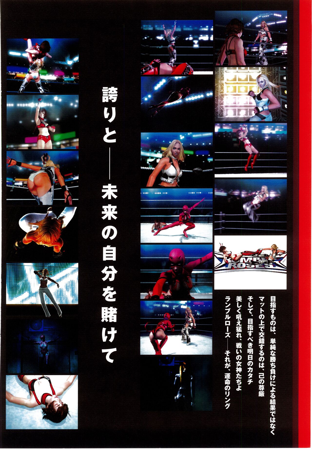 Rumble Roses Best Shot page 7 full