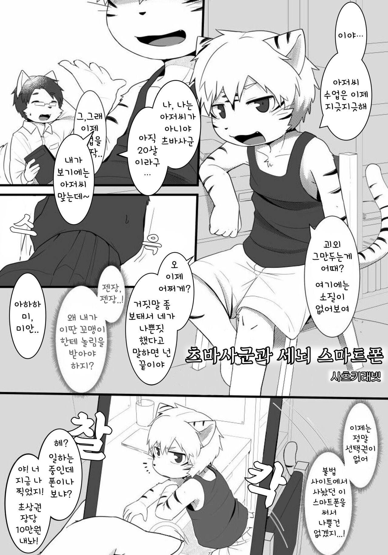 Tsubasa-Kun To Sennou Smaho page 1 full