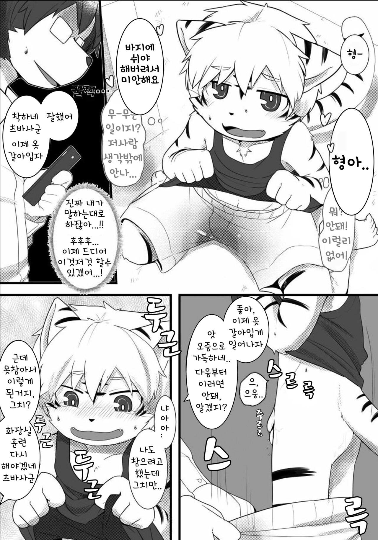 Tsubasa-Kun To Sennou Smaho page 3 full