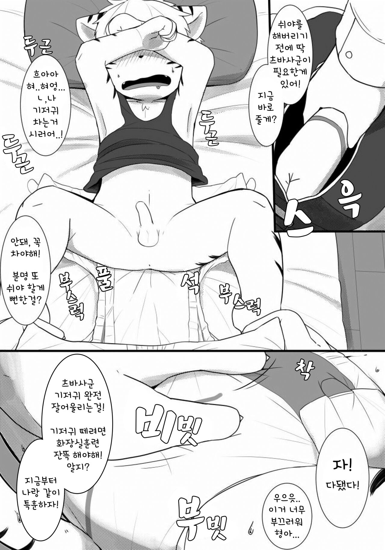 Tsubasa-Kun To Sennou Smaho page 5 full